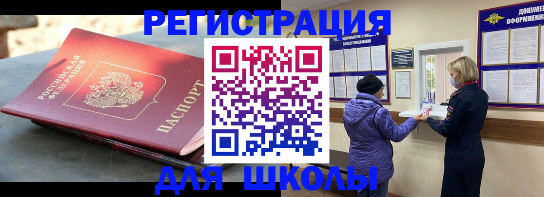 прописка ребенка в Губкине