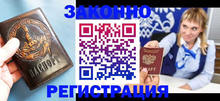 где прописаться в Губкине